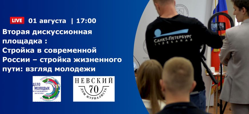 Вторая дискуссионная площадка Вторая дискуссионная площадка